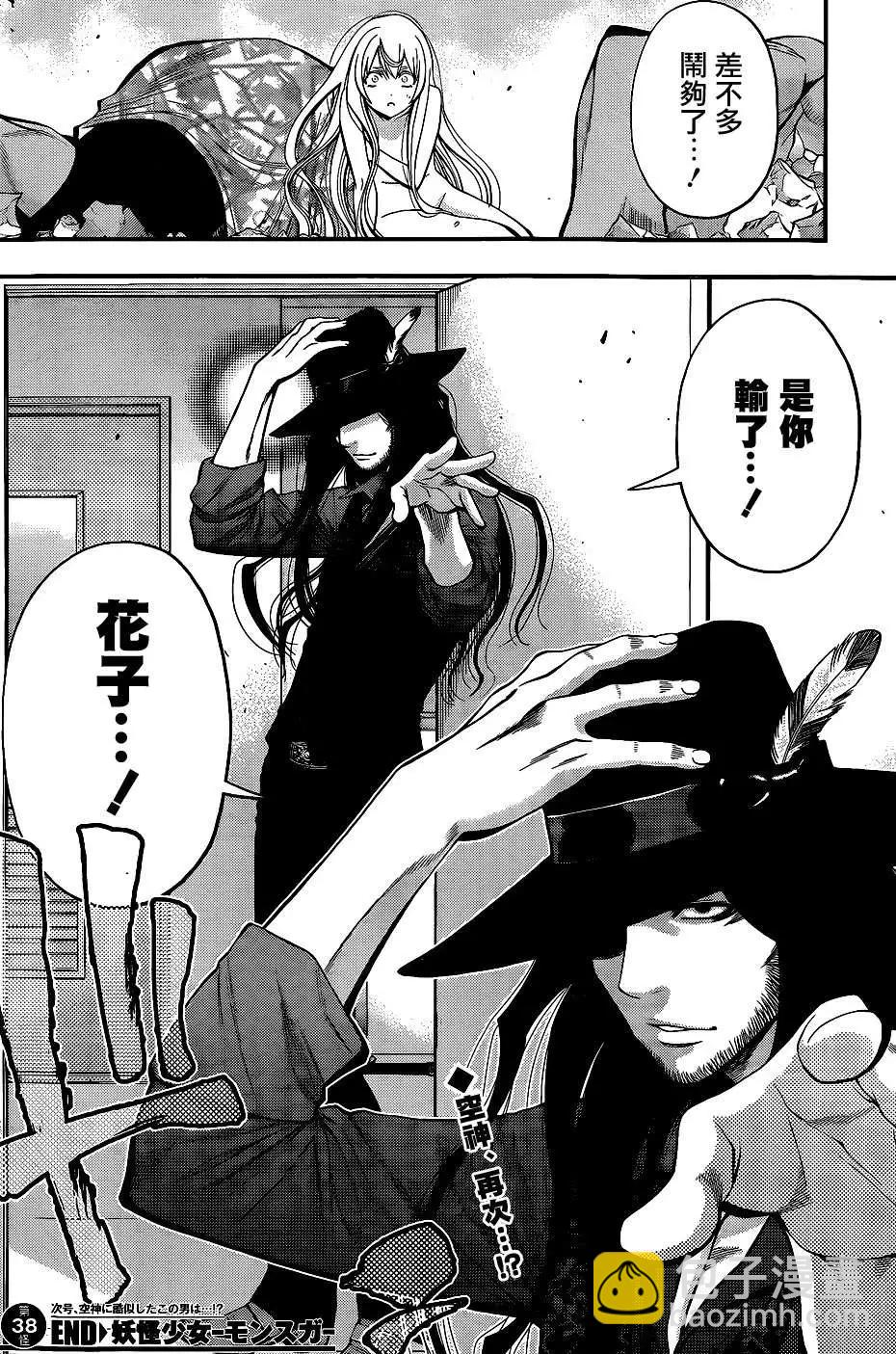 《妖怪少女MONSTER GIRL》第38回 第17页