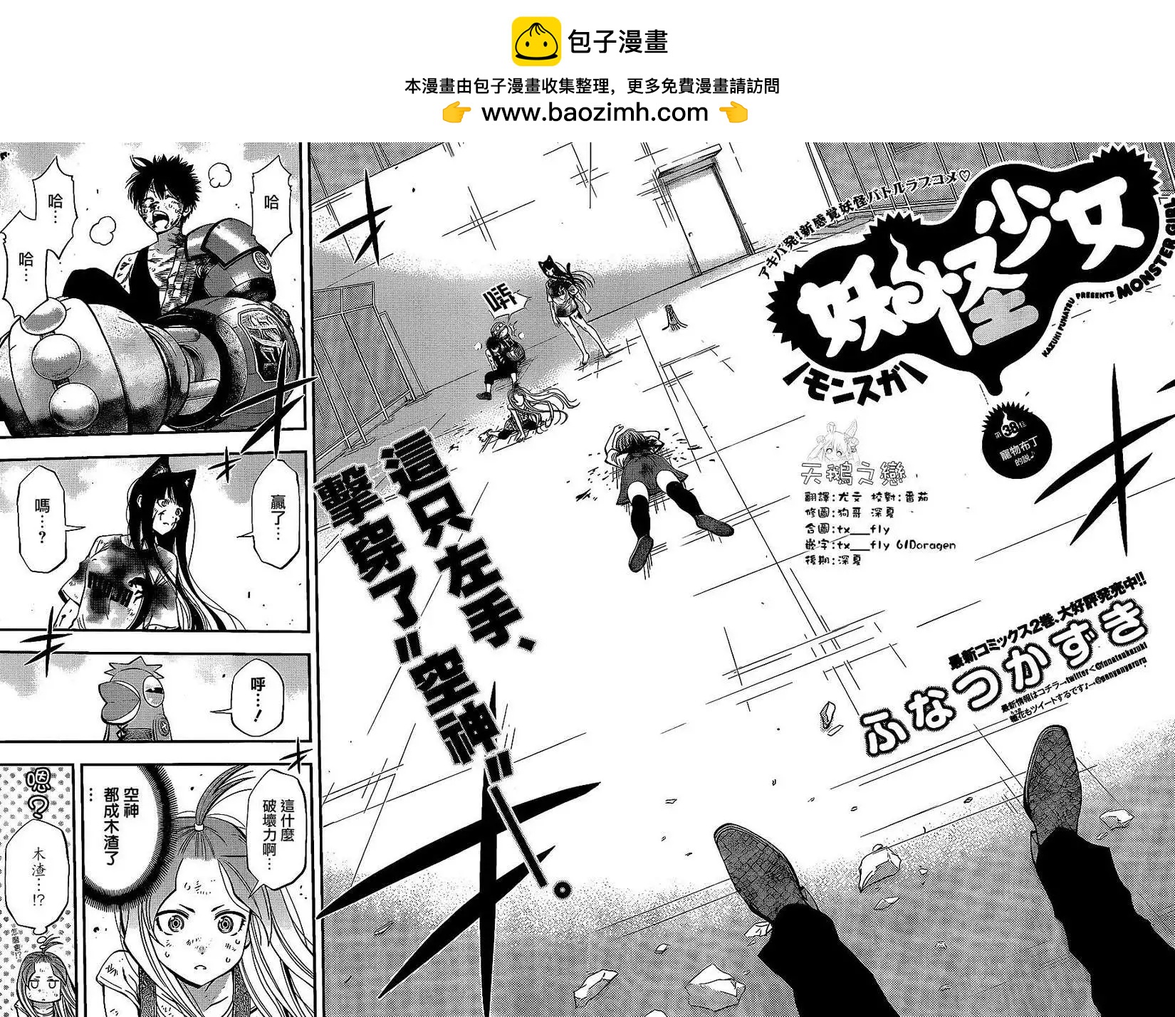 《妖怪少女MONSTER GIRL》第38回 第2页