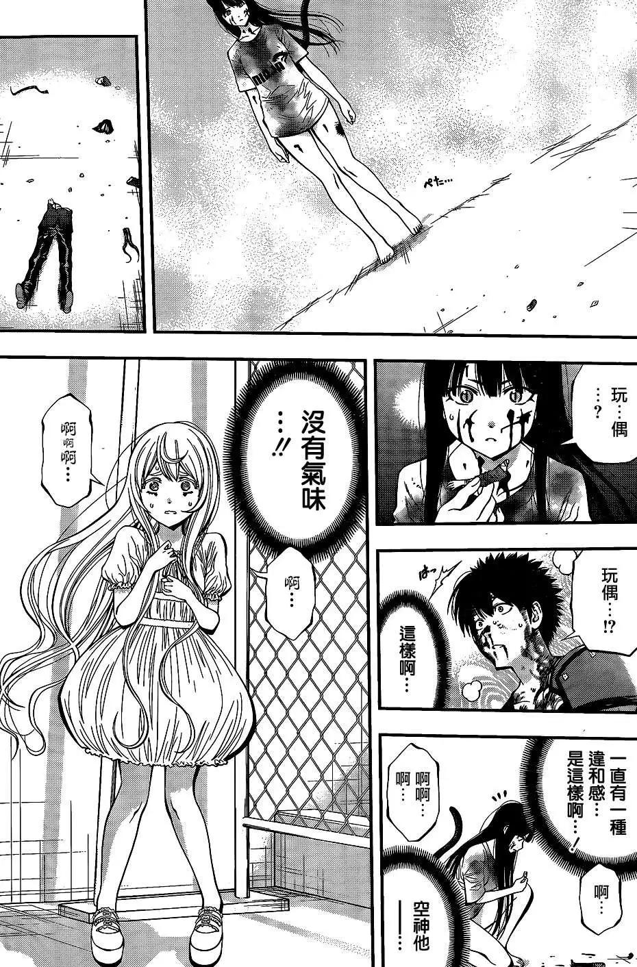 《妖怪少女MONSTER GIRL》第38回 第3页