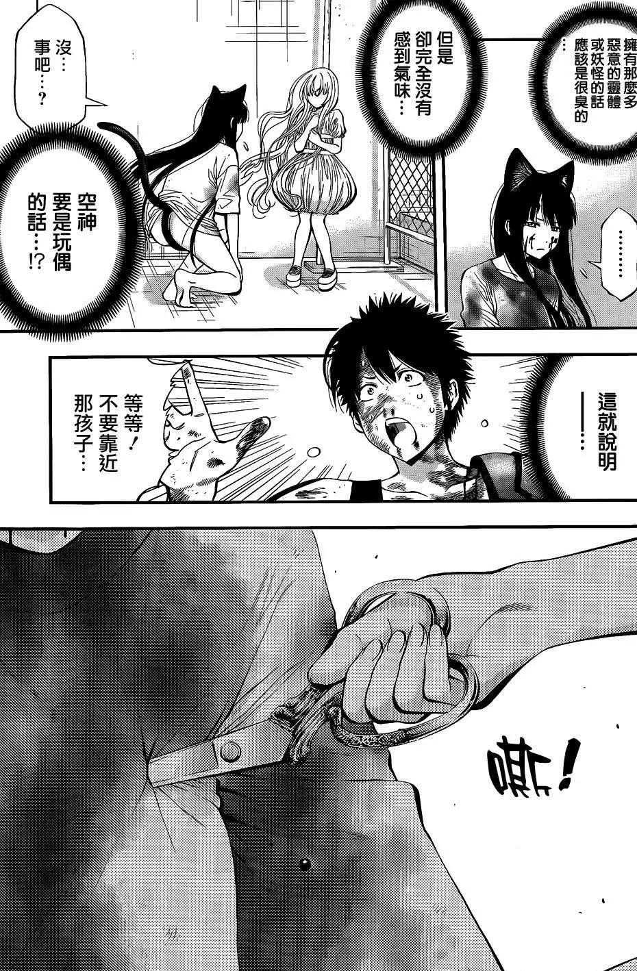 《妖怪少女MONSTER GIRL》第38回 第4页