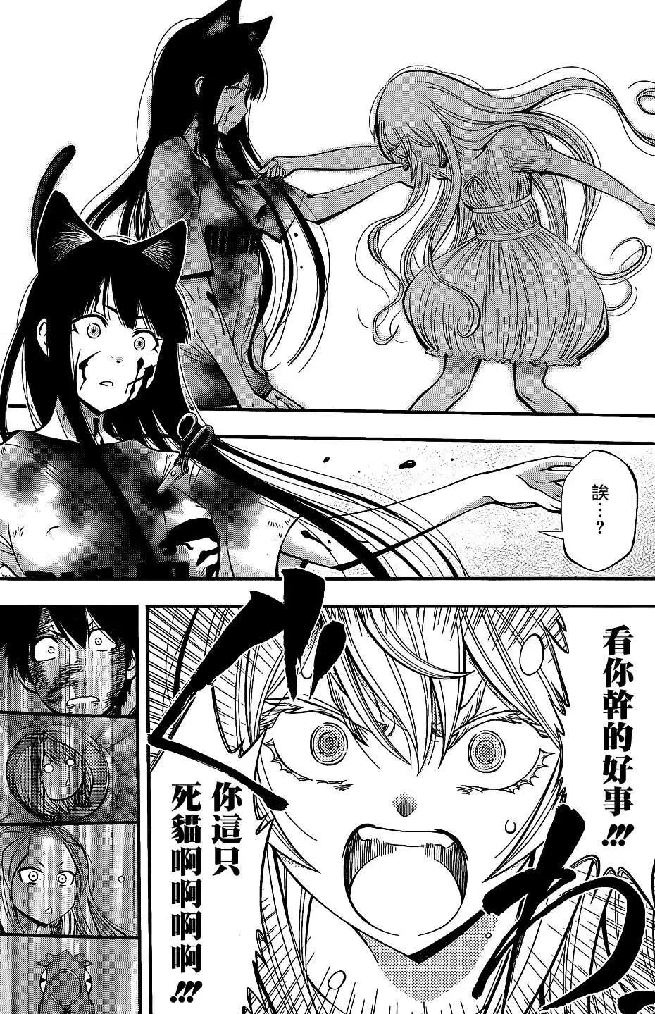 《妖怪少女MONSTER GIRL》第38回 第5页