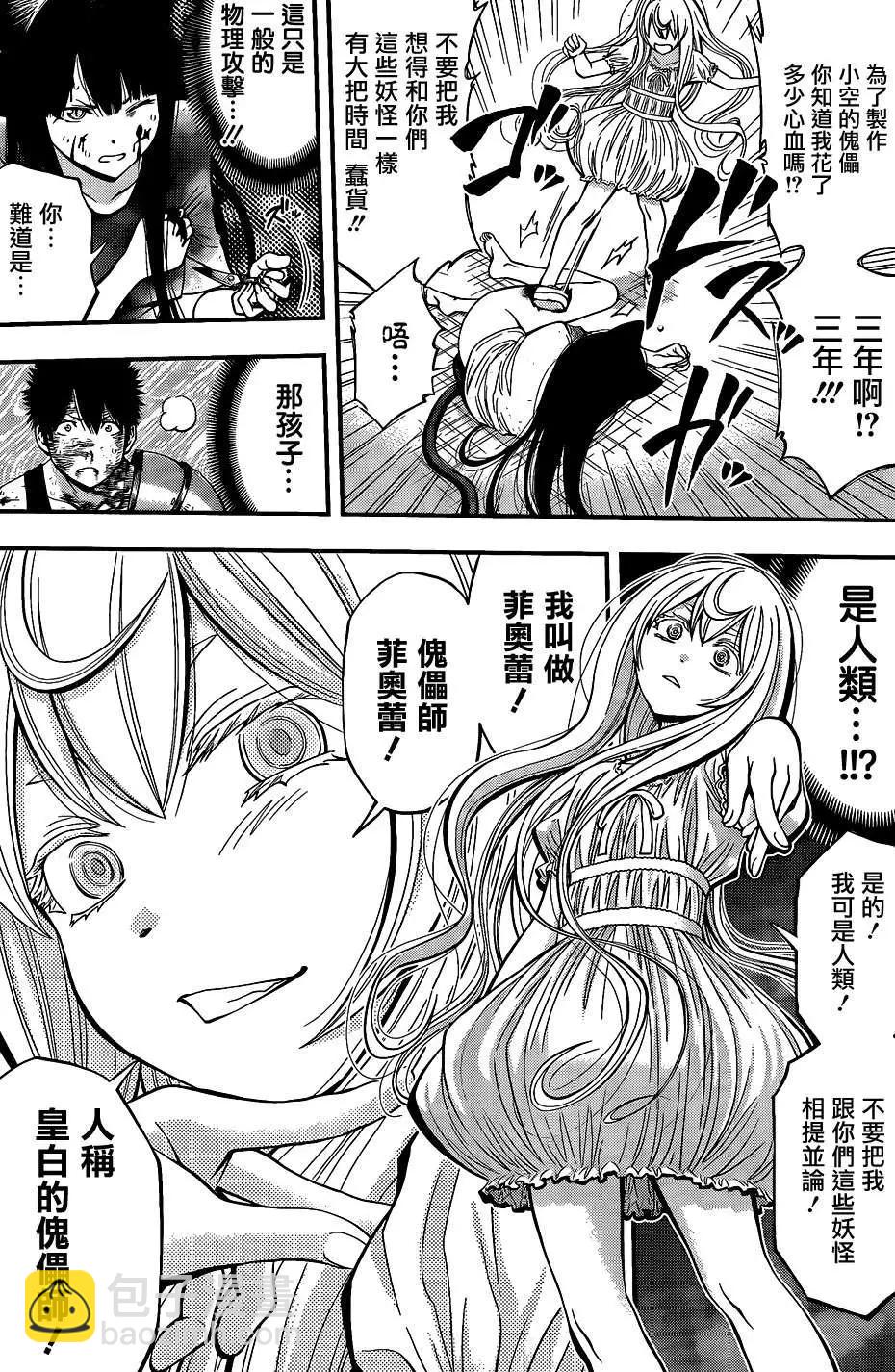 《妖怪少女MONSTER GIRL》第38回 第6页