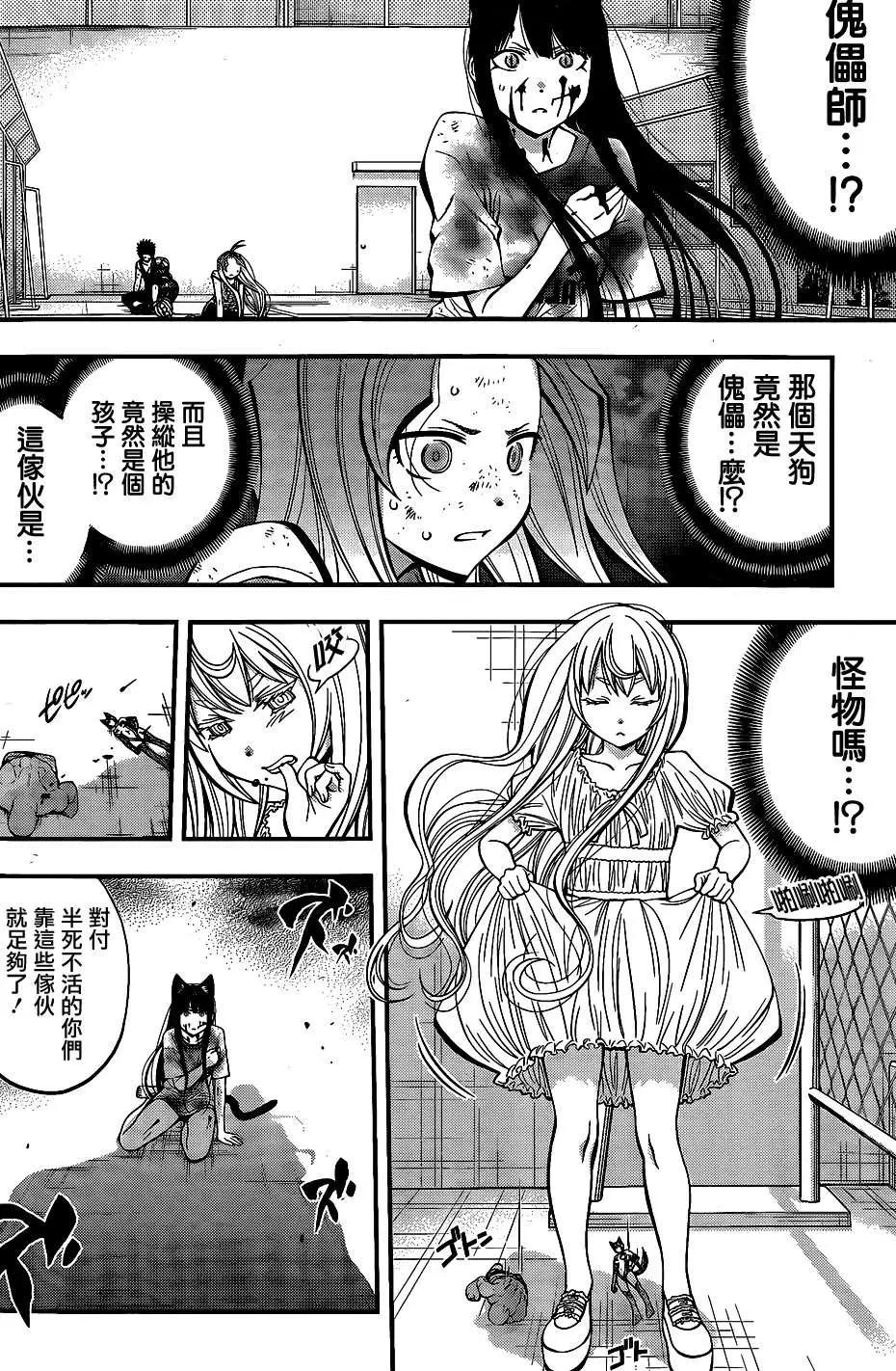 《妖怪少女MONSTER GIRL》第38回 第7页