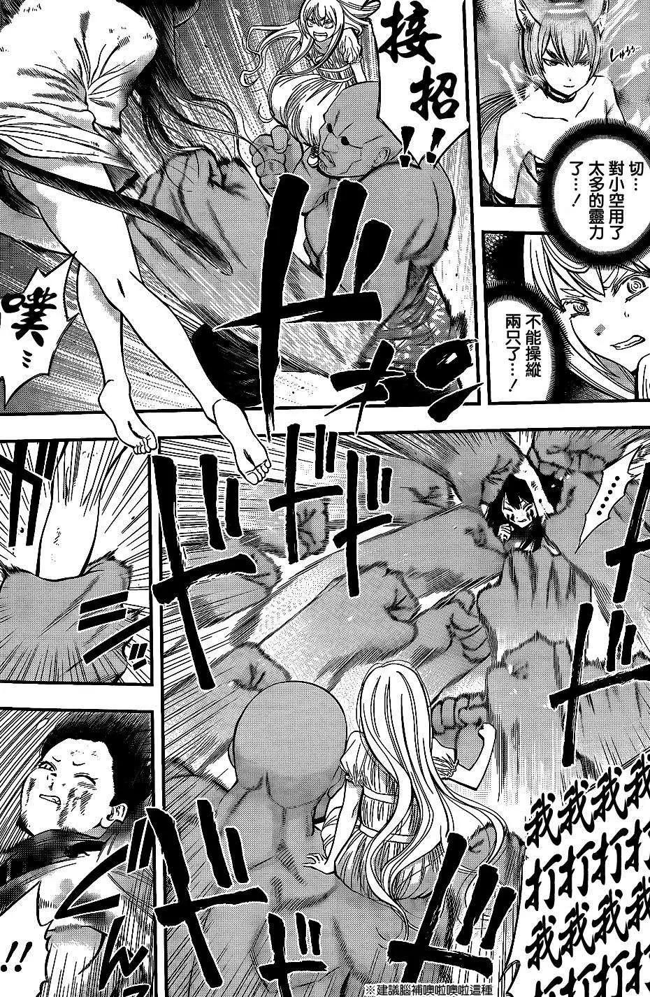 《妖怪少女MONSTER GIRL》第38回 第9页