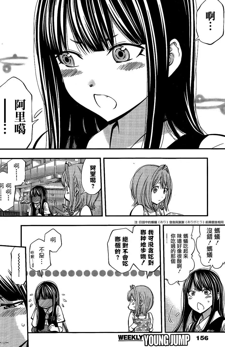 《妖怪少女MONSTER GIRL》第41回 第10页