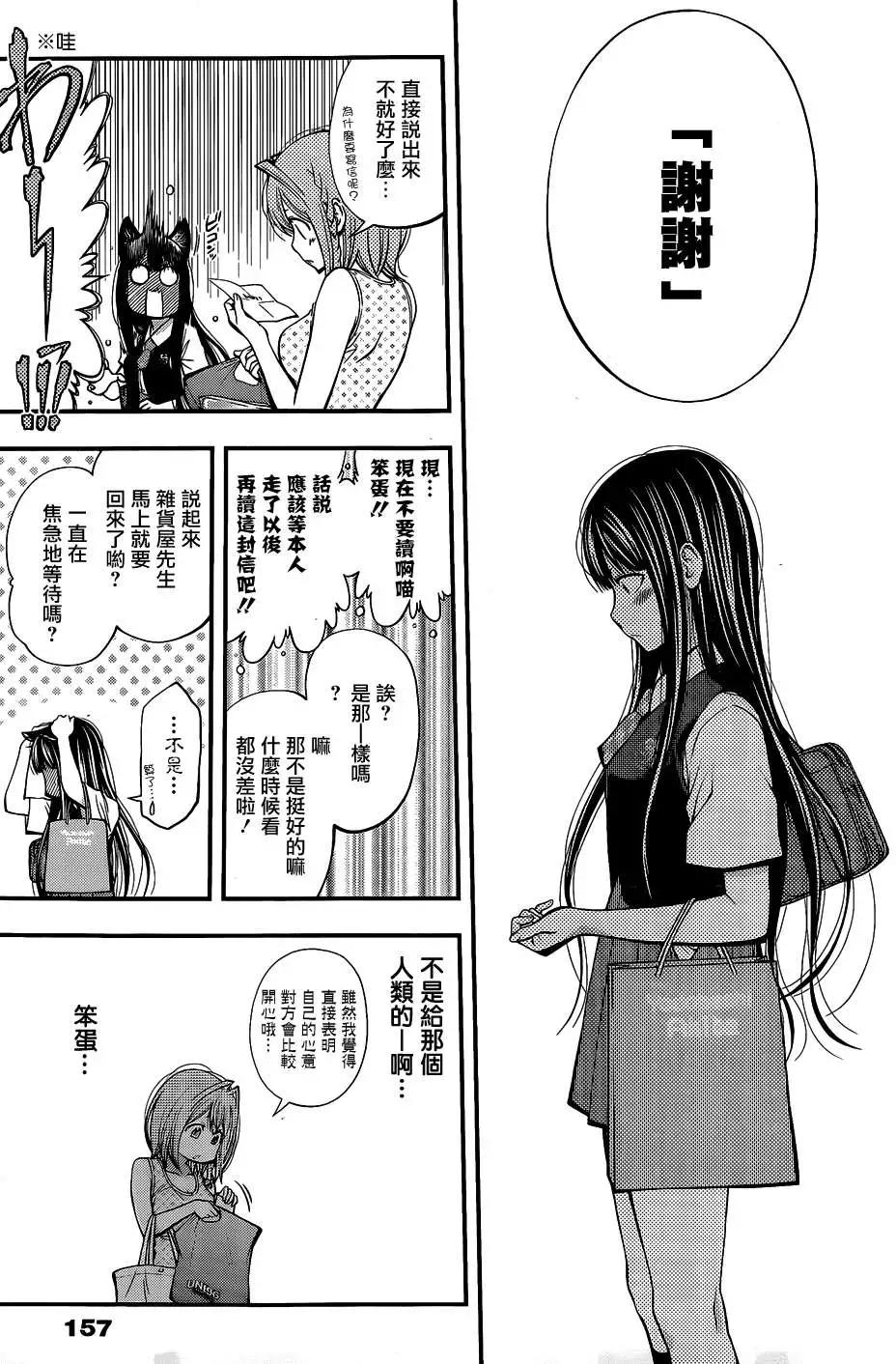《妖怪少女MONSTER GIRL》第41回 第11页