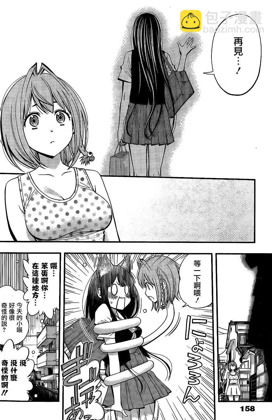 《妖怪少女MONSTER GIRL》第41回 第12页