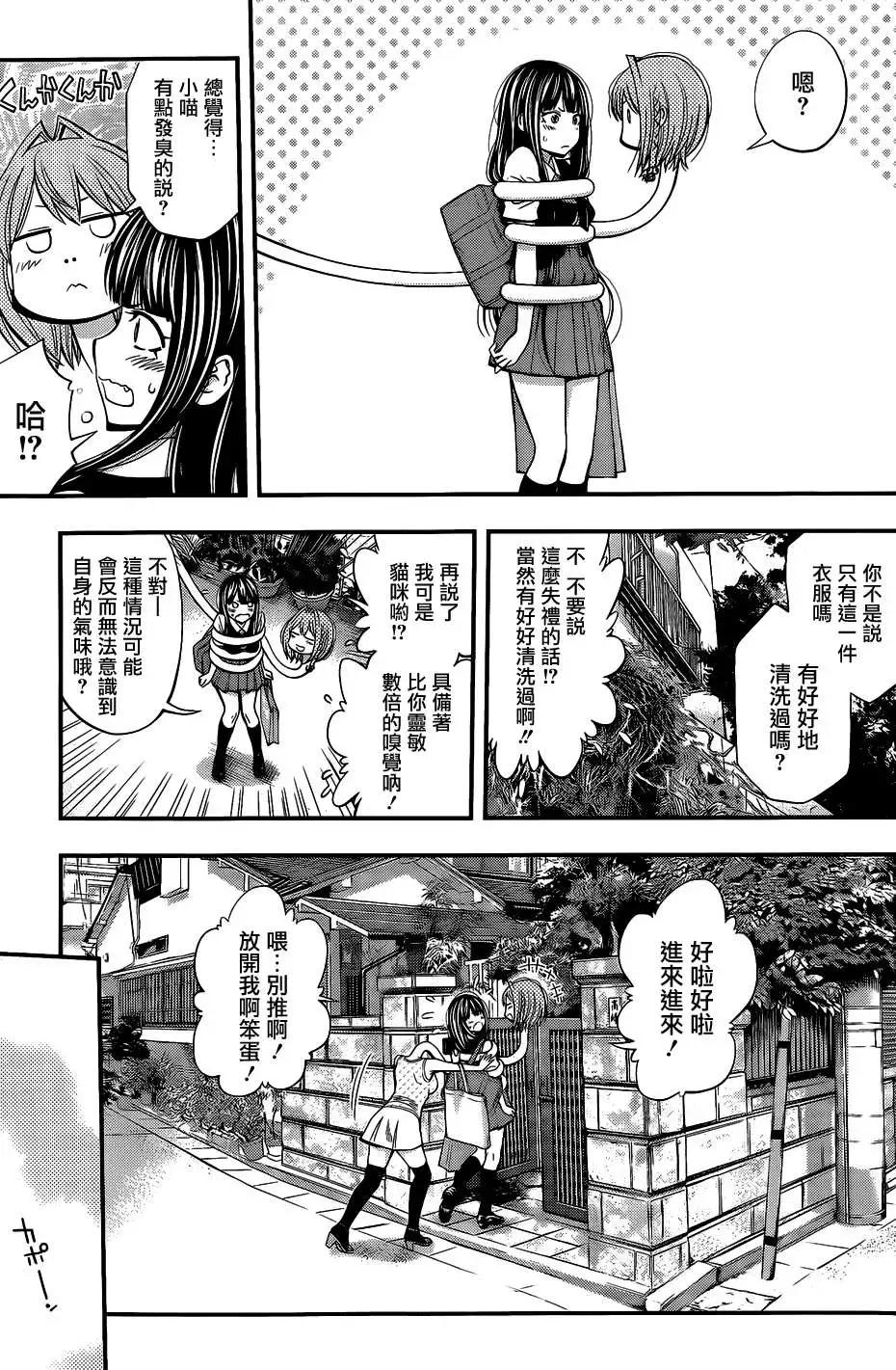 《妖怪少女MONSTER GIRL》第41回 第13页