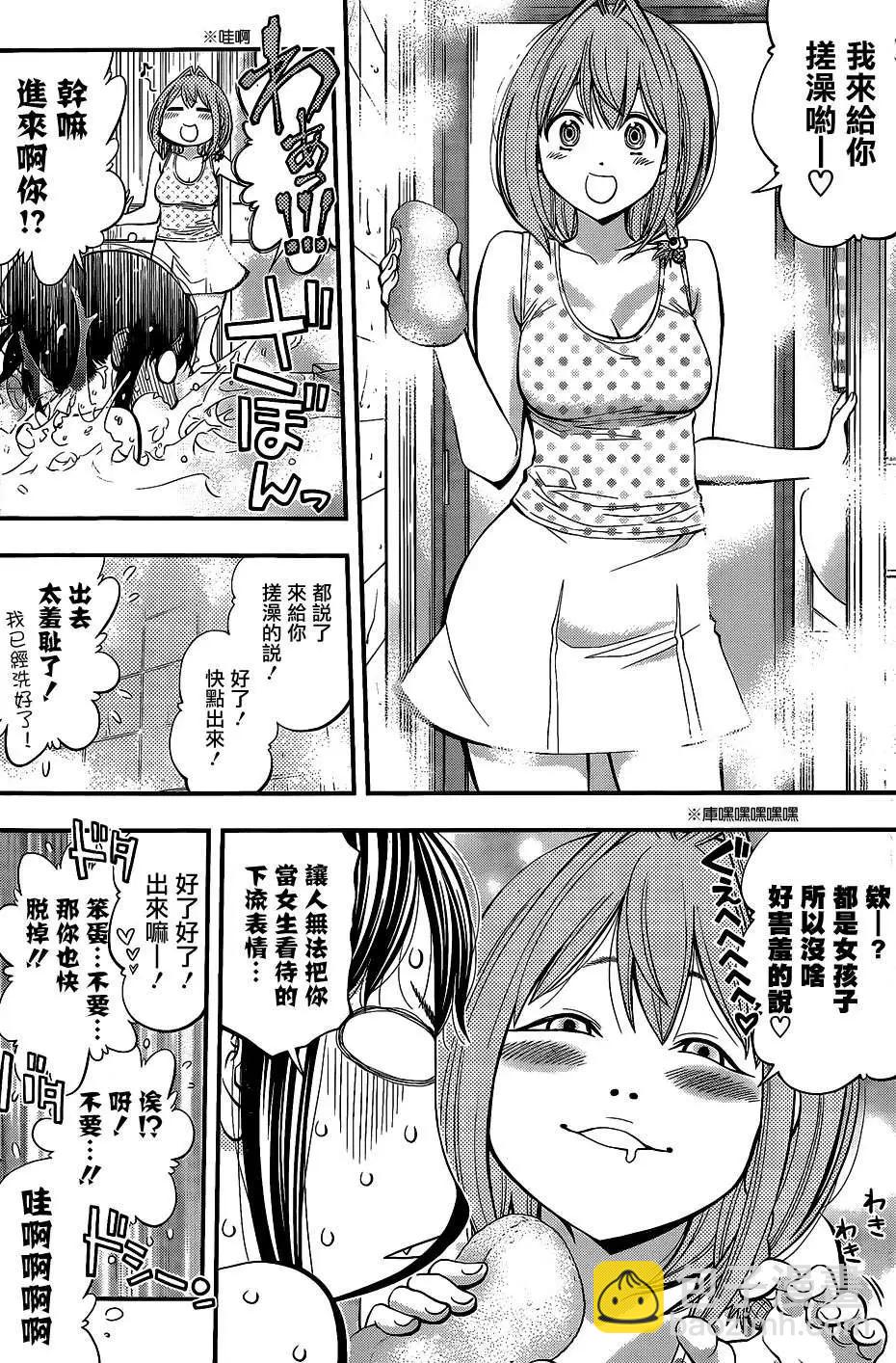 《妖怪少女MONSTER GIRL》第41回 第15页