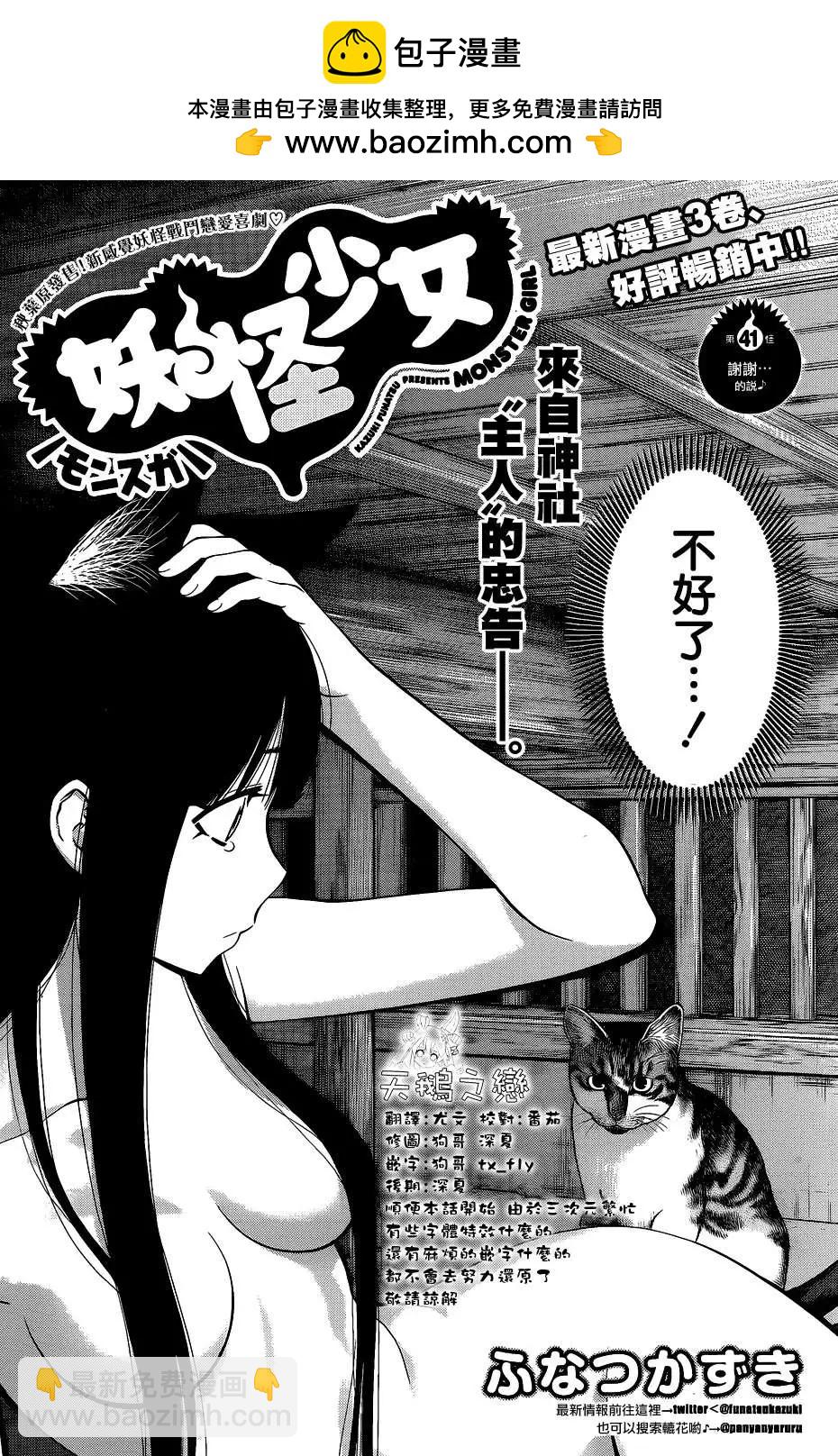 《妖怪少女MONSTER GIRL》第41回 第2页