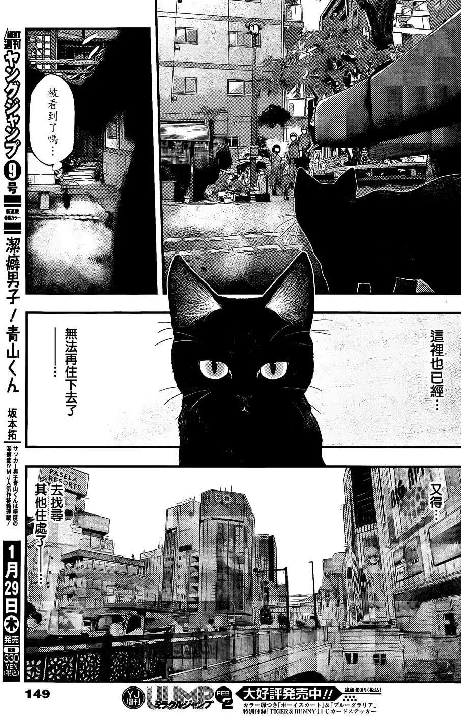《妖怪少女MONSTER GIRL》第41回 第3页