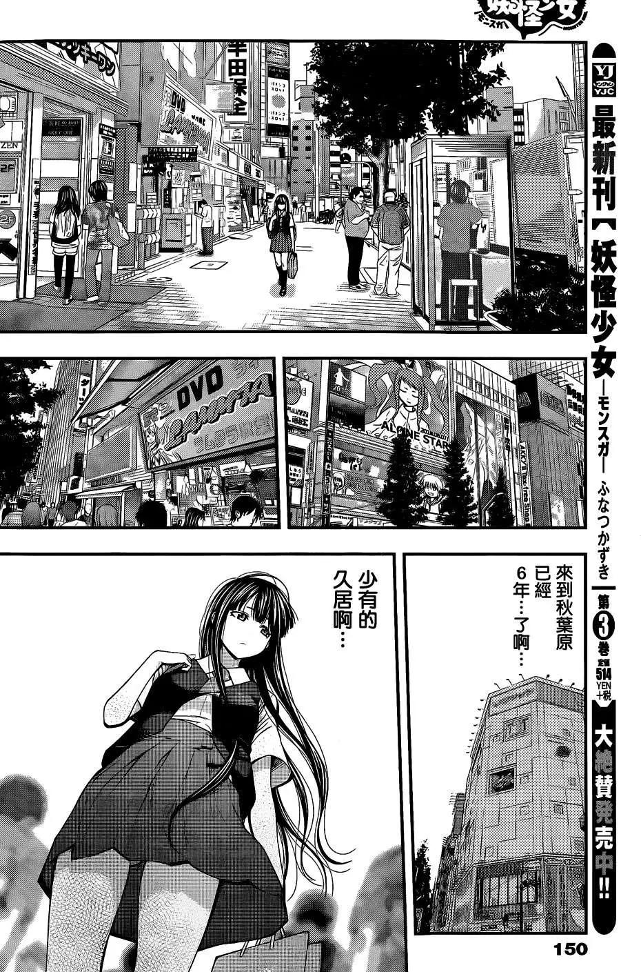 《妖怪少女MONSTER GIRL》第41回 第4页