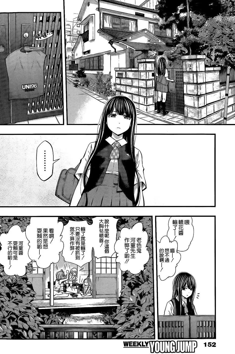 《妖怪少女MONSTER GIRL》第41回 第6页
