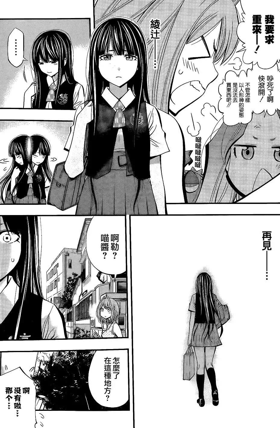 《妖怪少女MONSTER GIRL》第41回 第7页