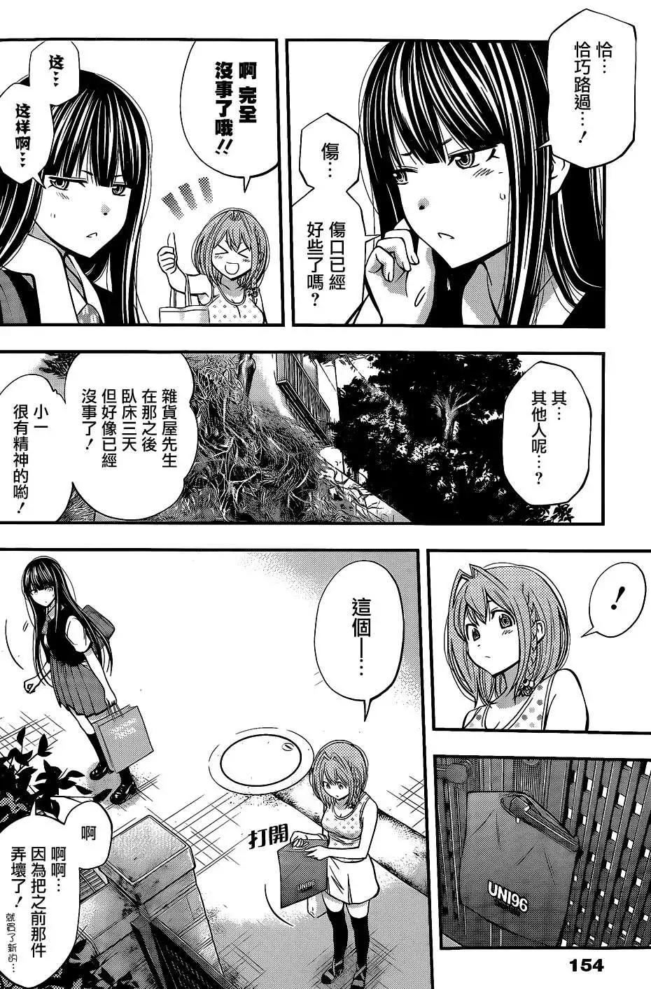《妖怪少女MONSTER GIRL》第41回 第8页