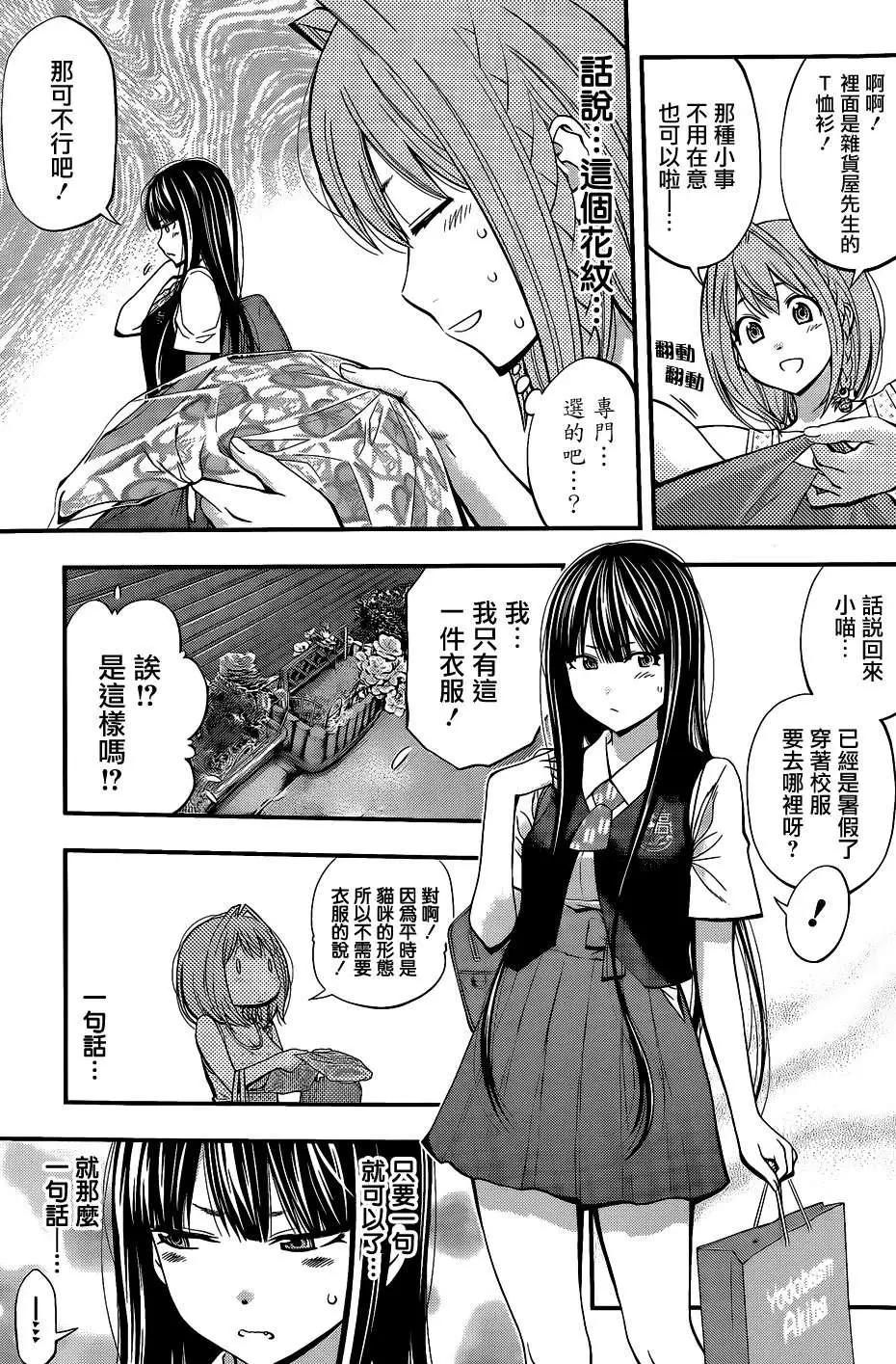 《妖怪少女MONSTER GIRL》第41回 第9页