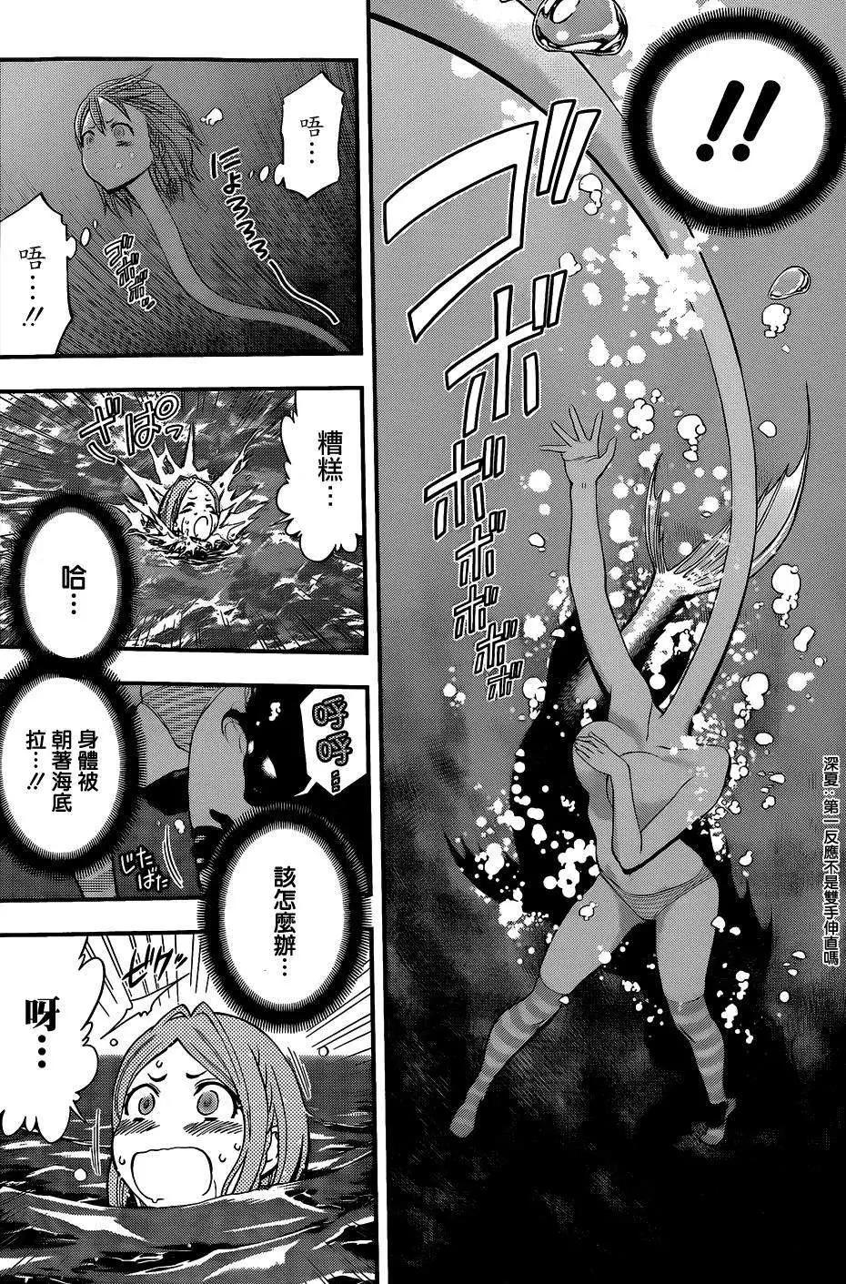 《妖怪少女MONSTER GIRL》第45回 第10页