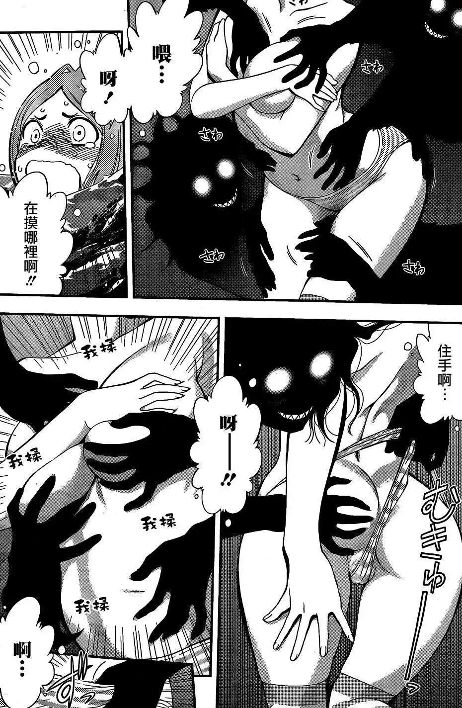 《妖怪少女MONSTER GIRL》第45回 第11页