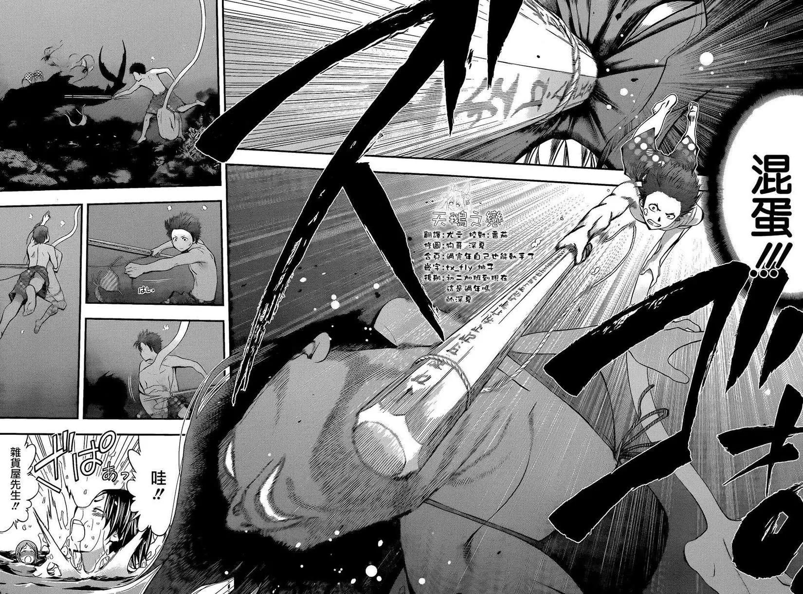 《妖怪少女MONSTER GIRL》第45回 第14页