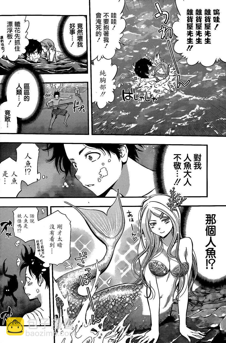 《妖怪少女MONSTER GIRL》第45回 第15页