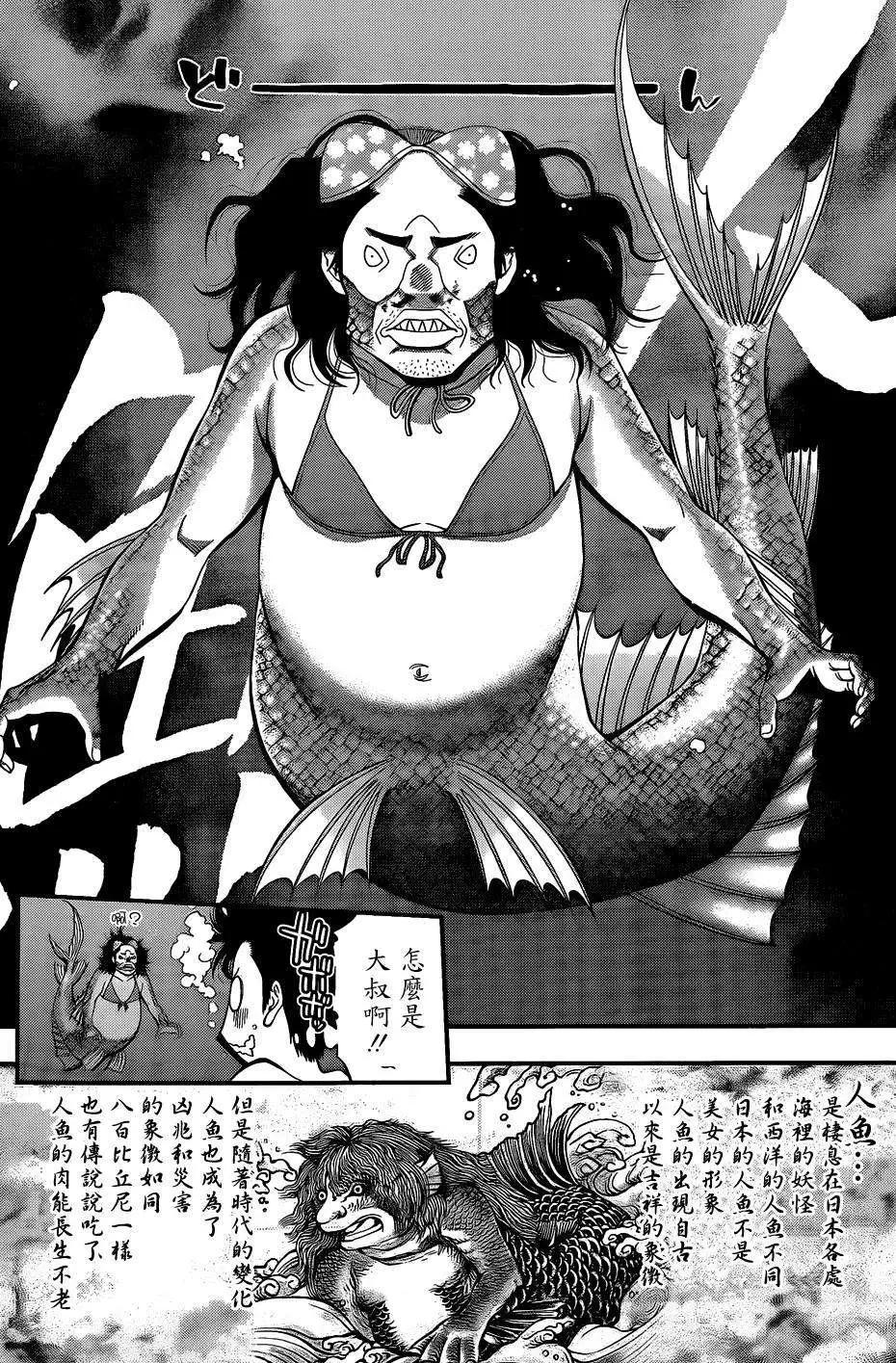 《妖怪少女MONSTER GIRL》第45回 第16页