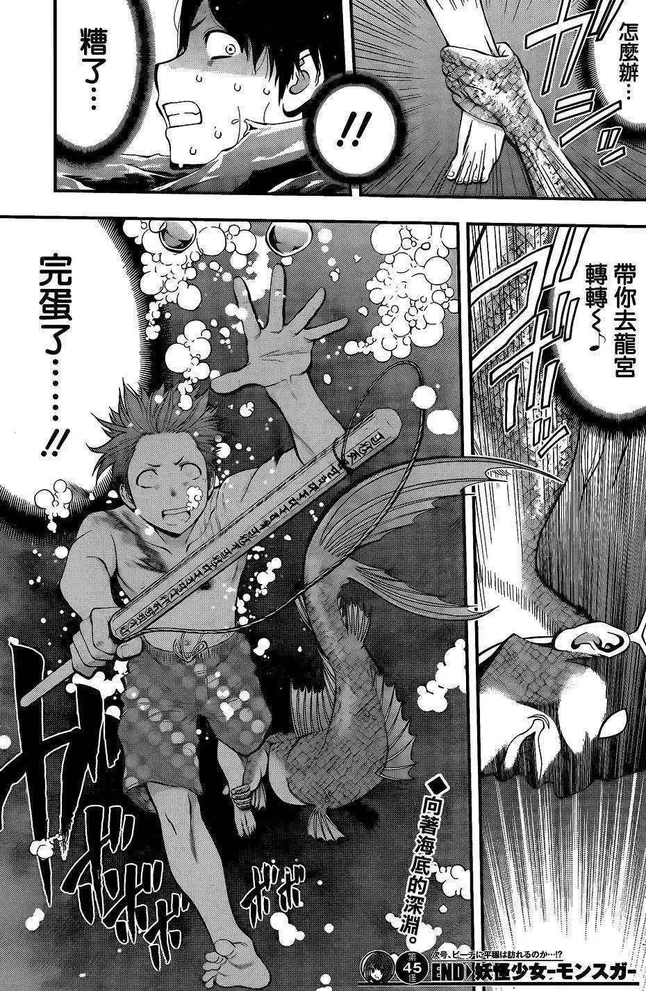 《妖怪少女MONSTER GIRL》第45回 第18页