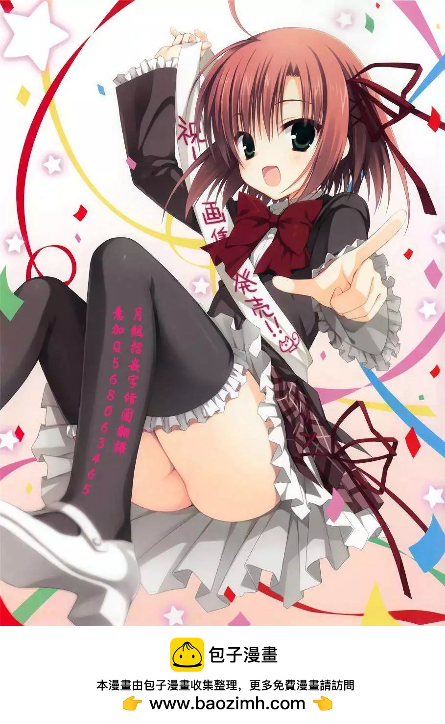 《妖怪少女MONSTER GIRL》第45回 第20页