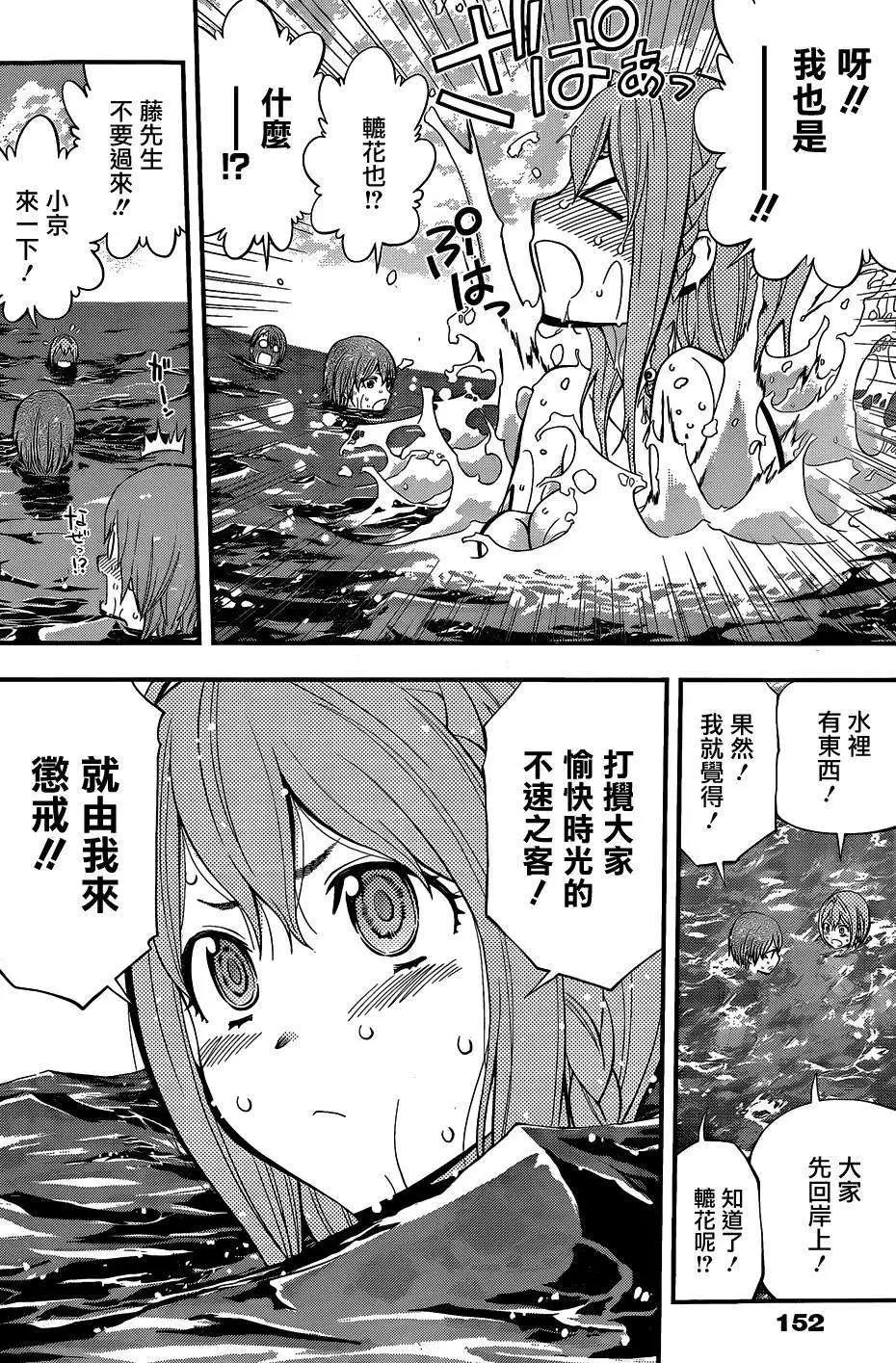 《妖怪少女MONSTER GIRL》第45回 第6页