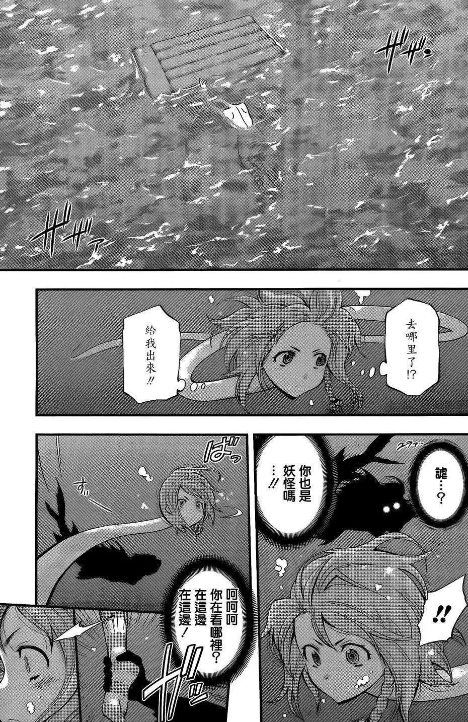 《妖怪少女MONSTER GIRL》第45回 第9页
