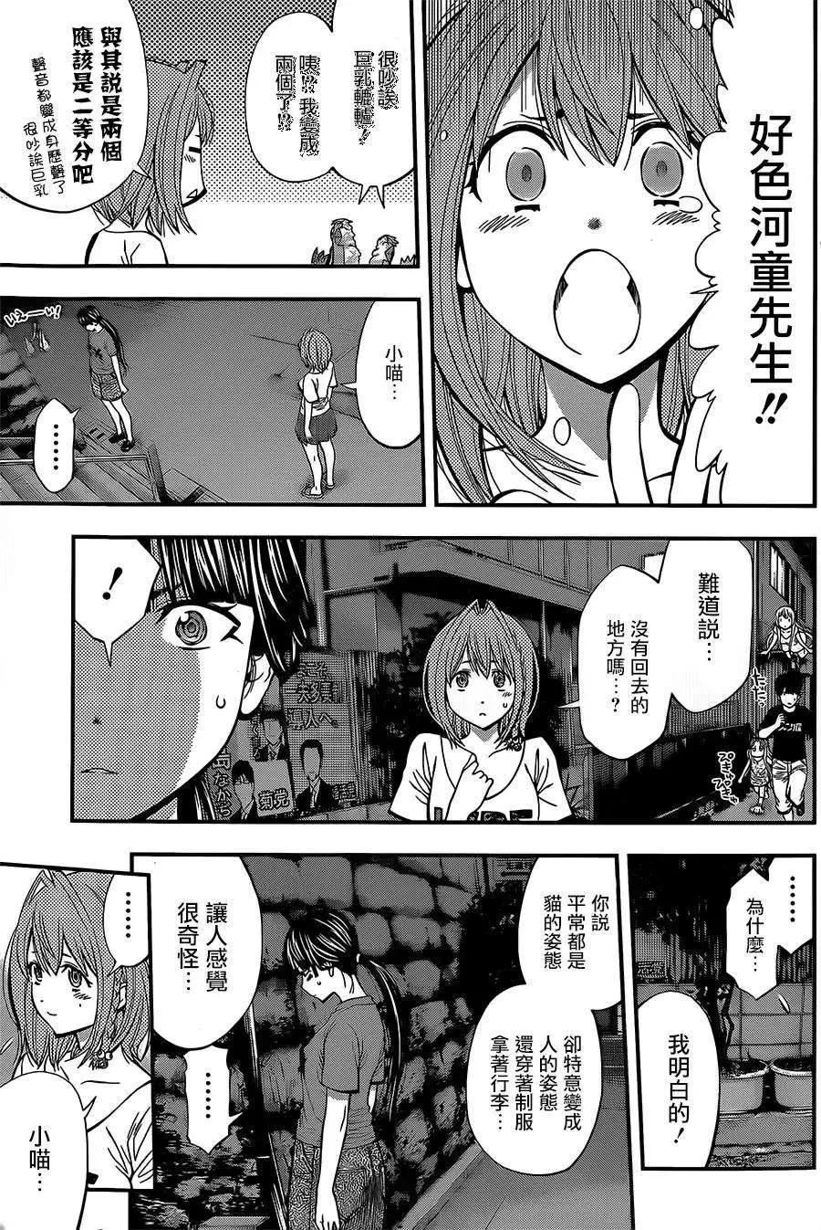《妖怪少女MONSTER GIRL》第42回 第11页