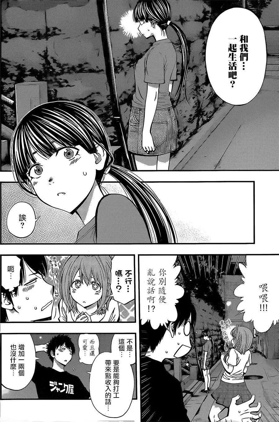 《妖怪少女MONSTER GIRL》第42回 第12页