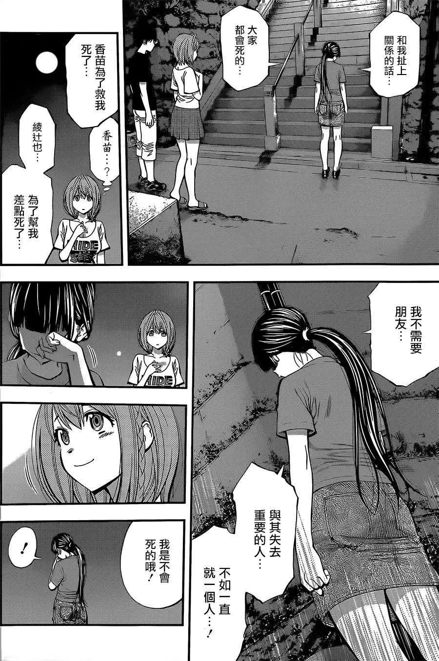 《妖怪少女MONSTER GIRL》第42回 第14页