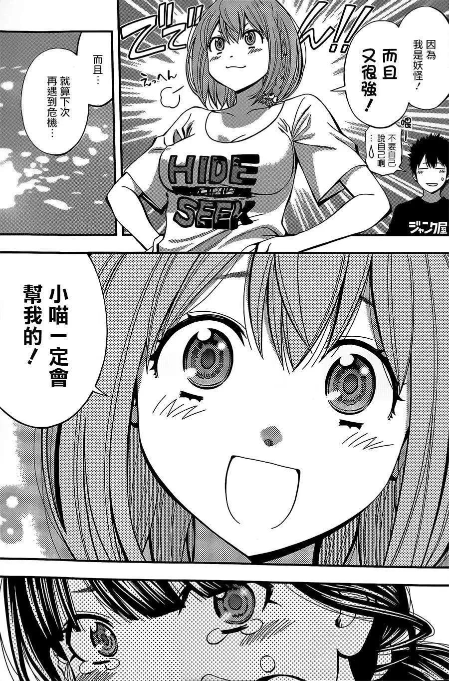 《妖怪少女MONSTER GIRL》第42回 第15页
