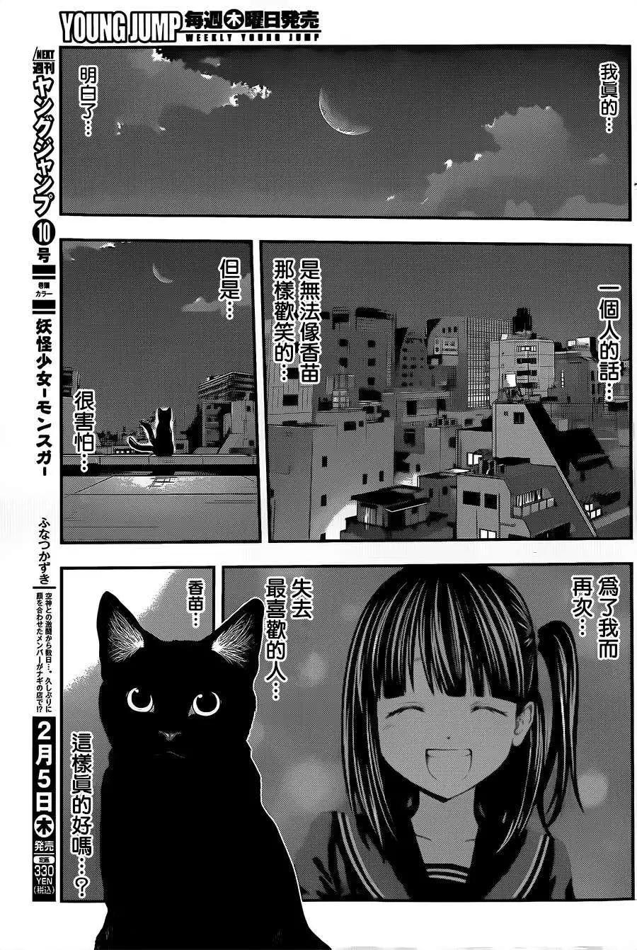 《妖怪少女MONSTER GIRL》第42回 第17页