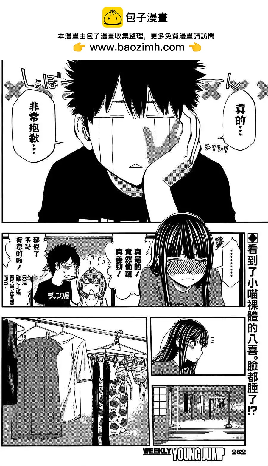 《妖怪少女MONSTER GIRL》第42回 第2页