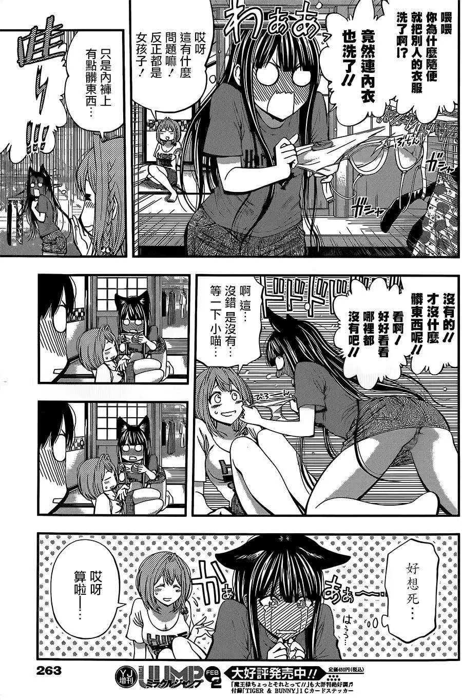 《妖怪少女MONSTER GIRL》第42回 第3页