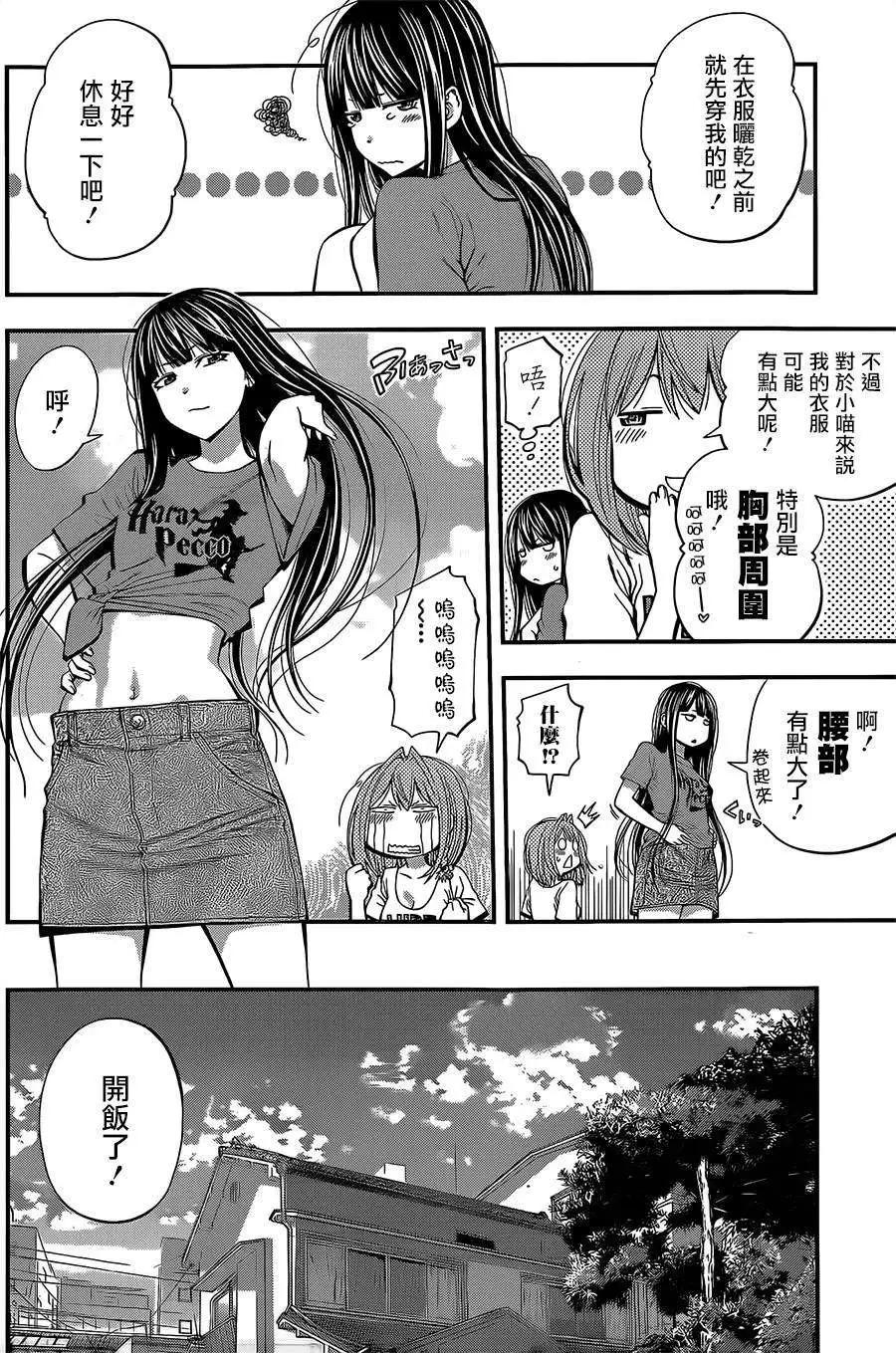 《妖怪少女MONSTER GIRL》第42回 第4页