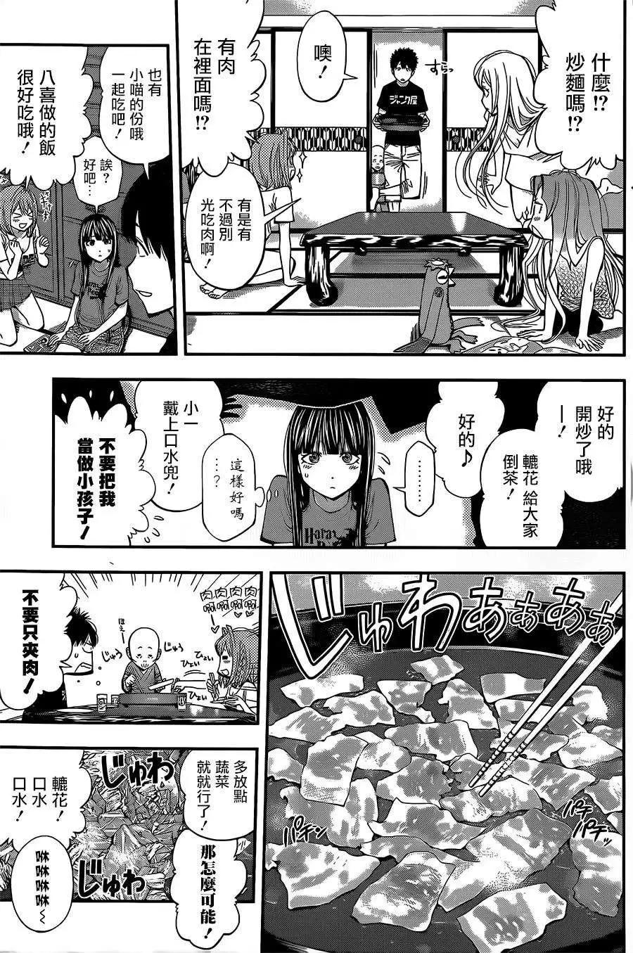 《妖怪少女MONSTER GIRL》第42回 第5页