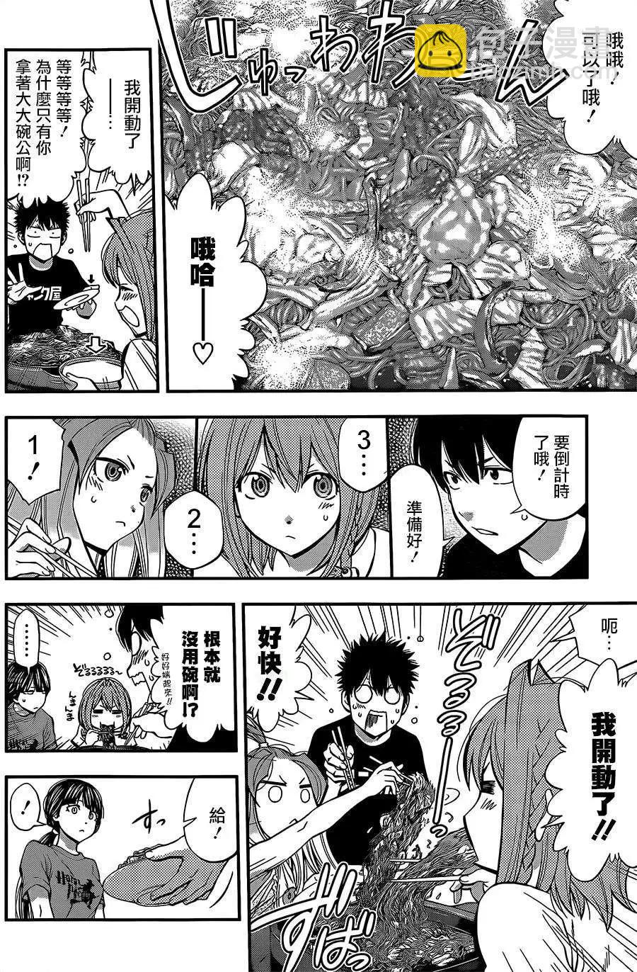 《妖怪少女MONSTER GIRL》第42回 第6页