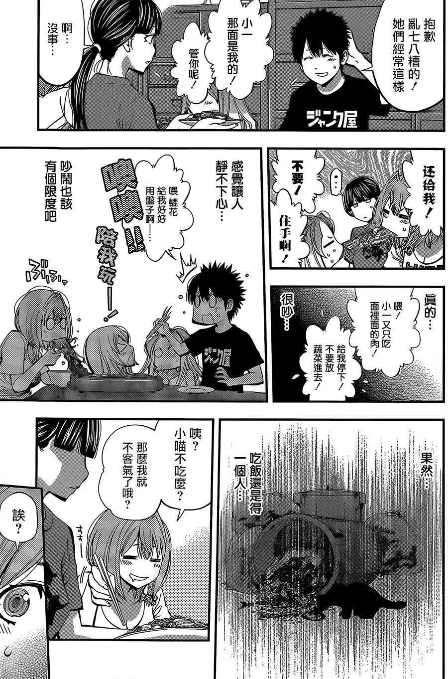 《妖怪少女MONSTER GIRL》第42回 第7页