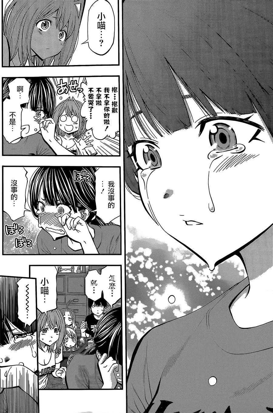 《妖怪少女MONSTER GIRL》第42回 第8页