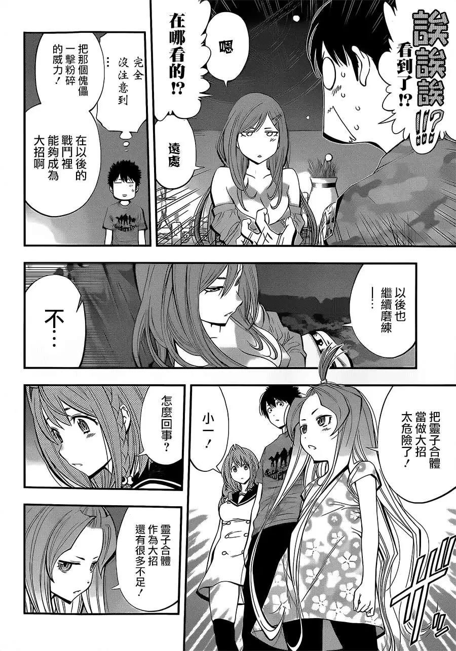 《妖怪少女MONSTER GIRL》第43回 第10页