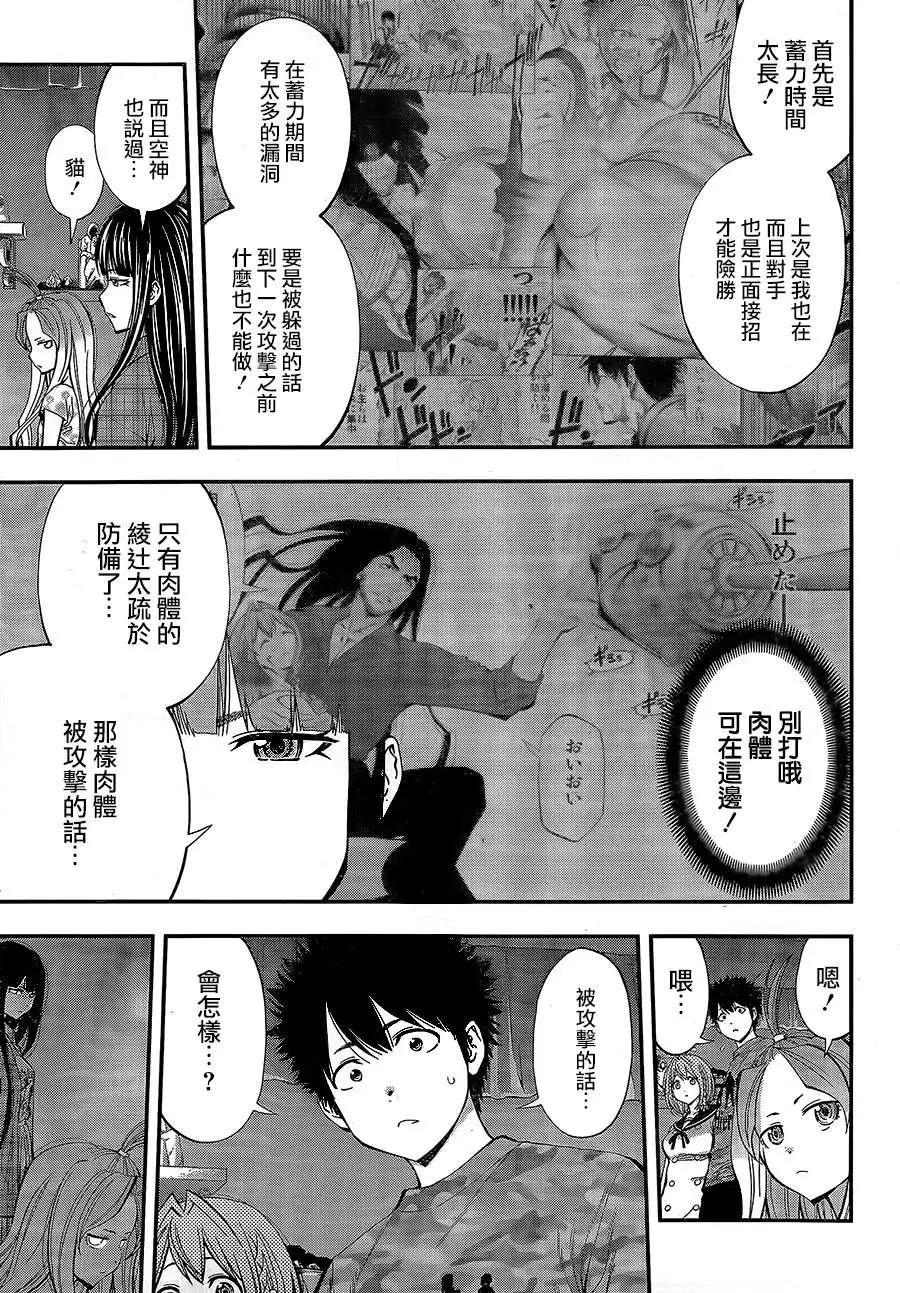 《妖怪少女MONSTER GIRL》第43回 第11页