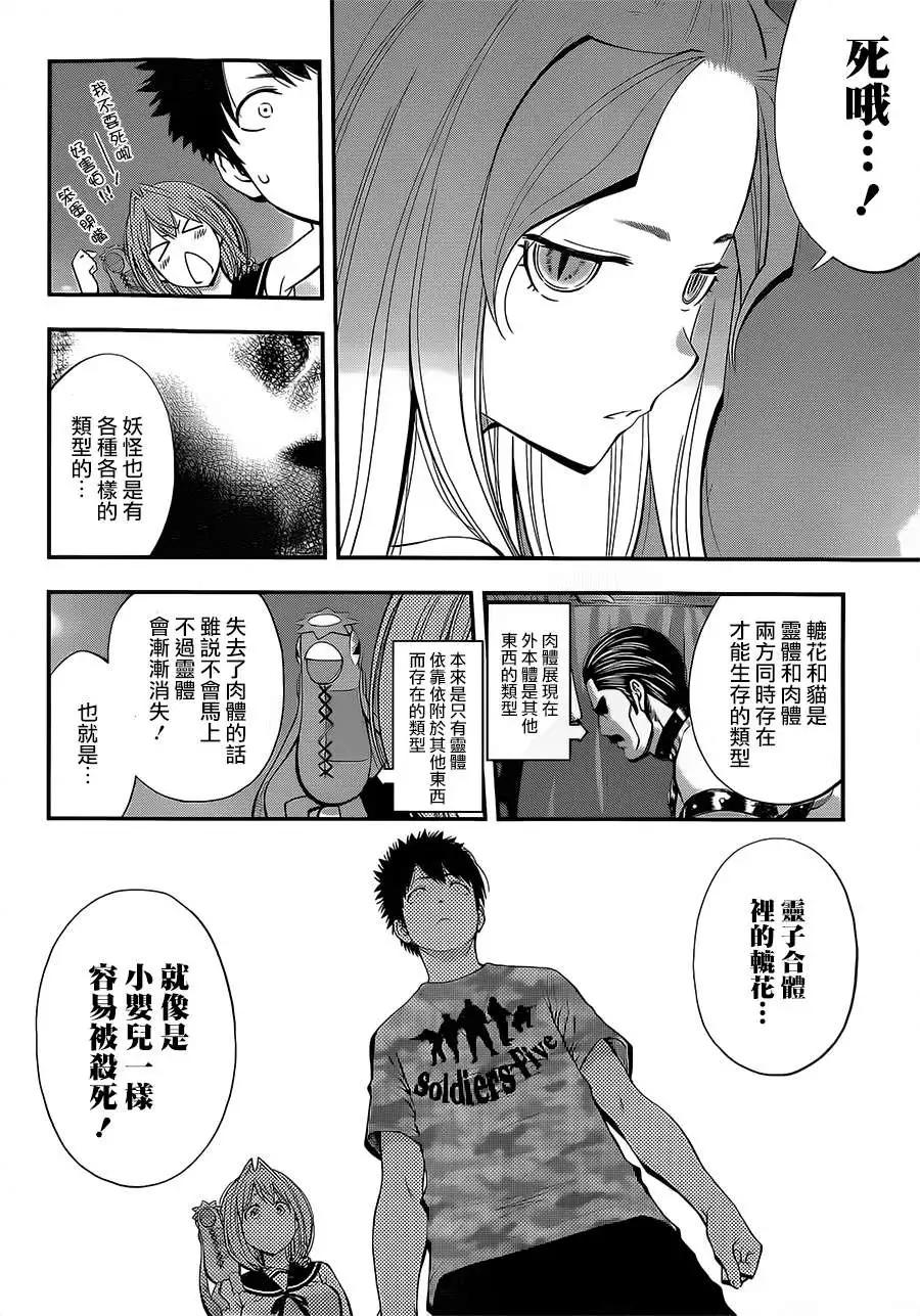 《妖怪少女MONSTER GIRL》第43回 第12页