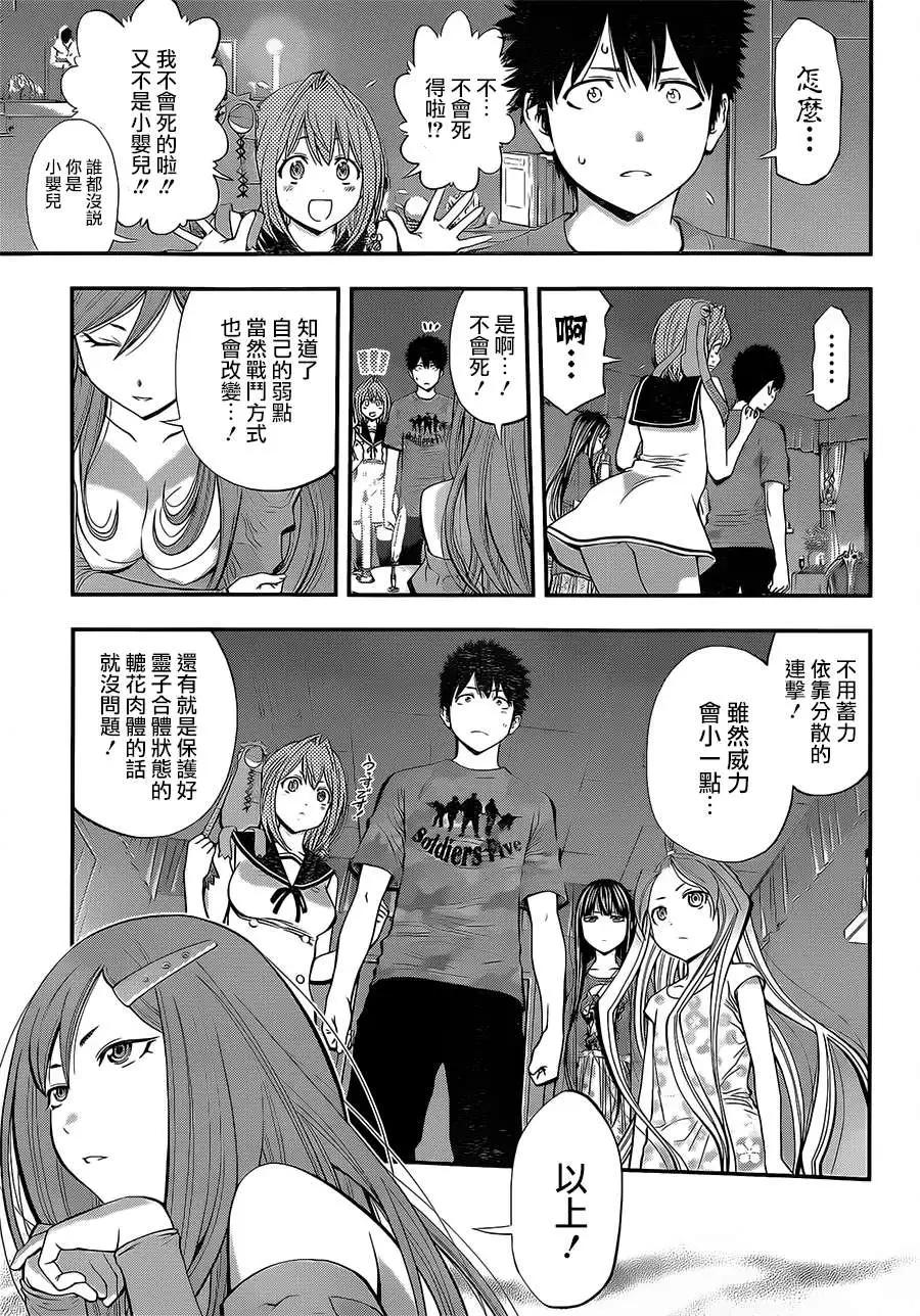 《妖怪少女MONSTER GIRL》第43回 第13页