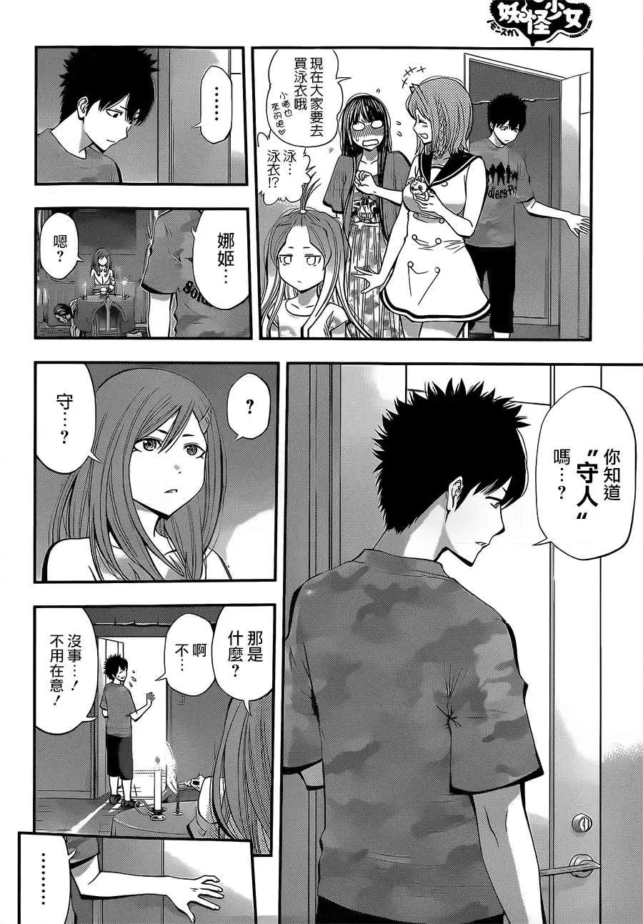 《妖怪少女MONSTER GIRL》第43回 第14页