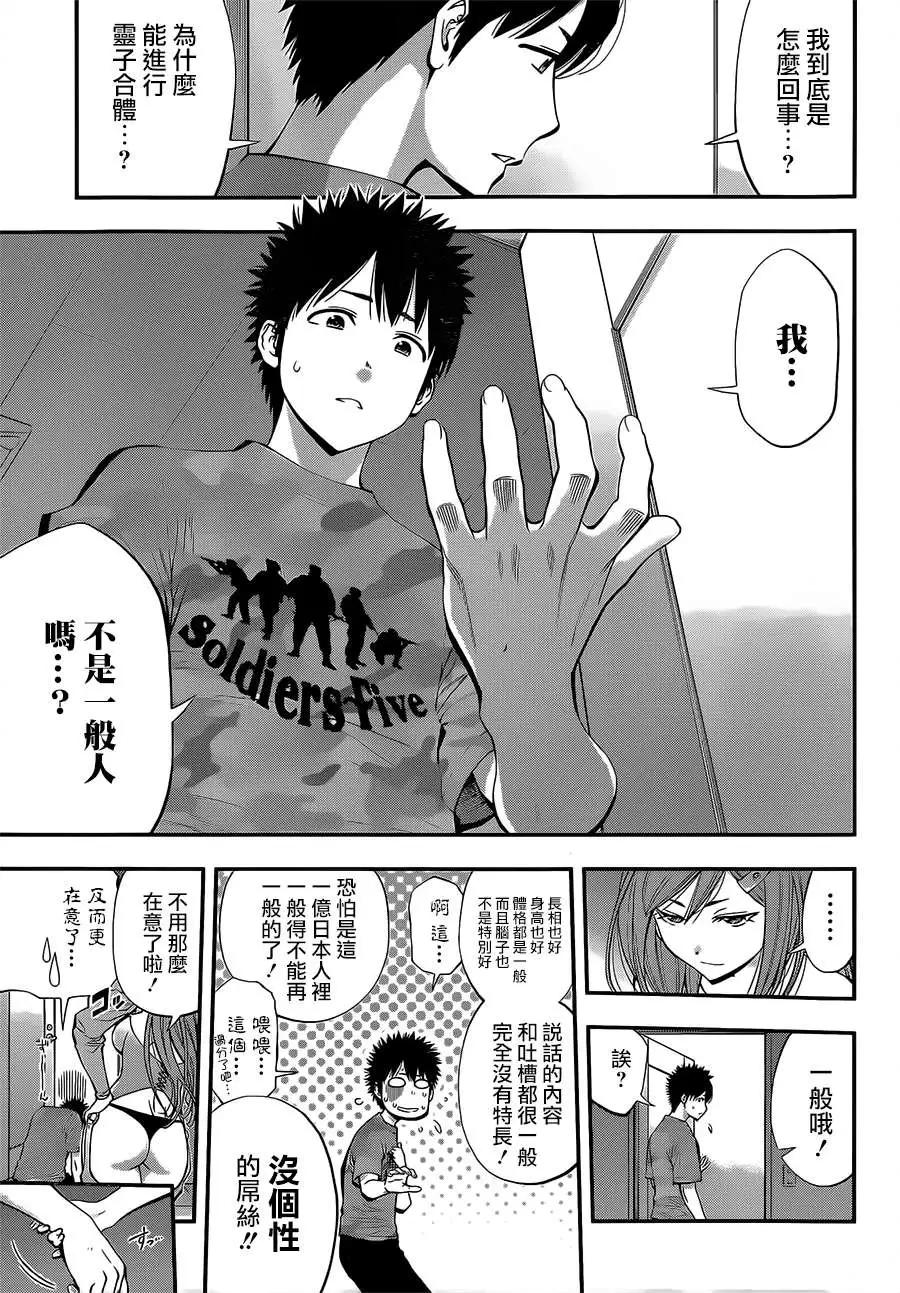 《妖怪少女MONSTER GIRL》第43回 第15页