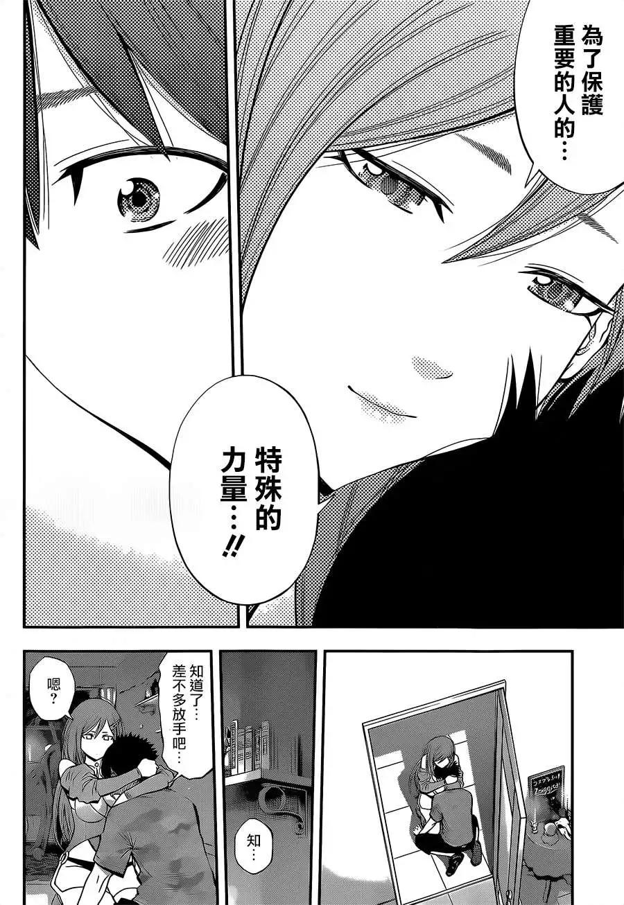 《妖怪少女MONSTER GIRL》第43回 第18页