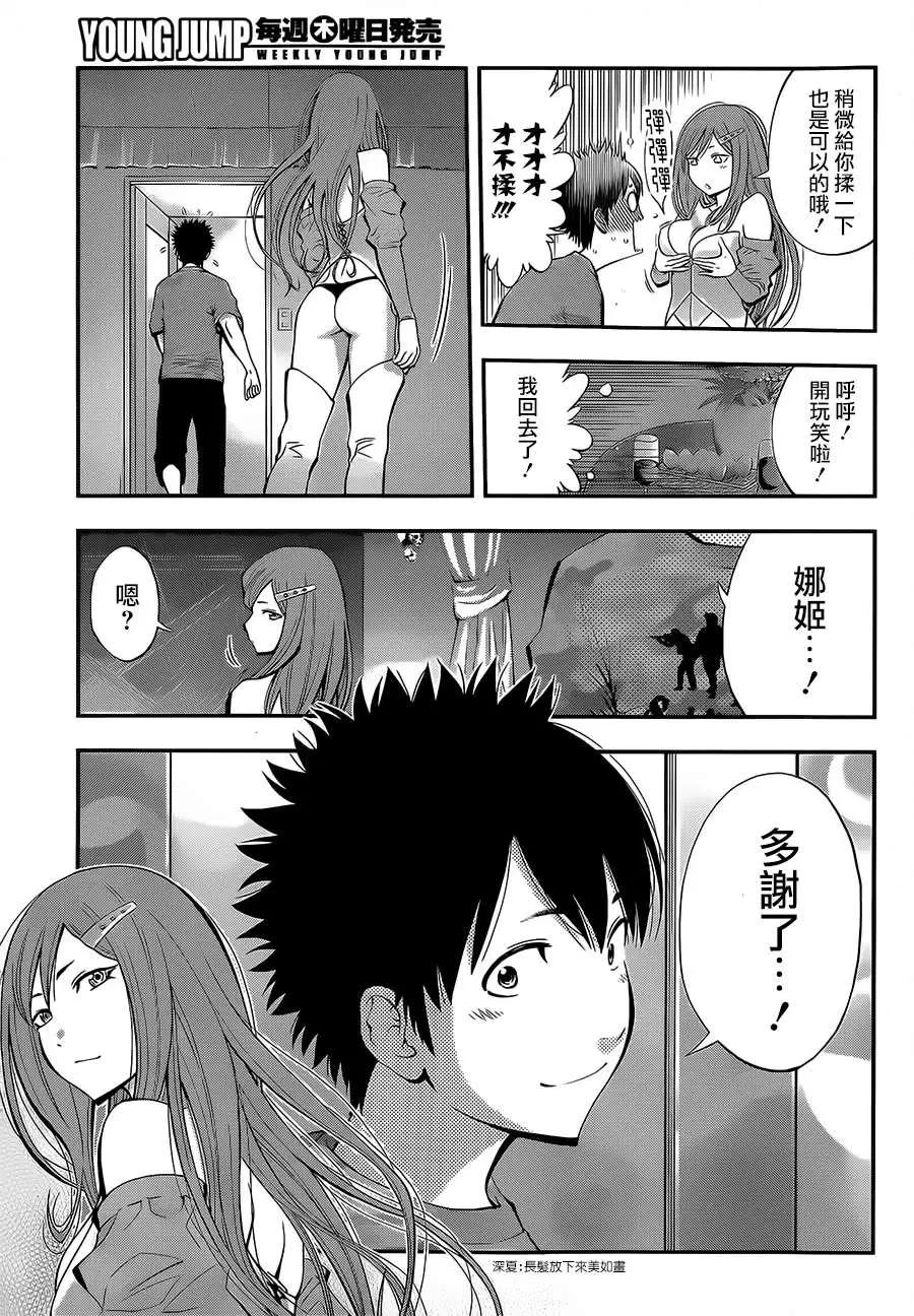 《妖怪少女MONSTER GIRL》第43回 第19页