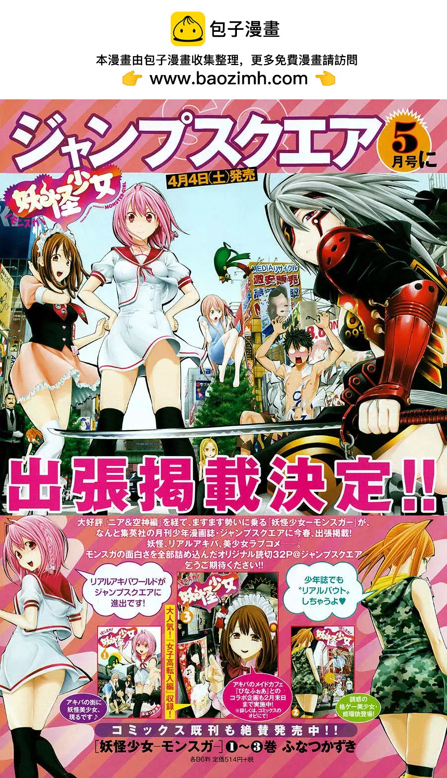 《妖怪少女MONSTER GIRL》第43回 第2页